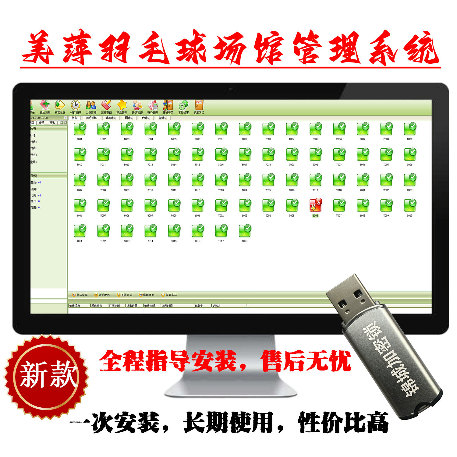 美萍羽毛球计时收费会员储值软件
