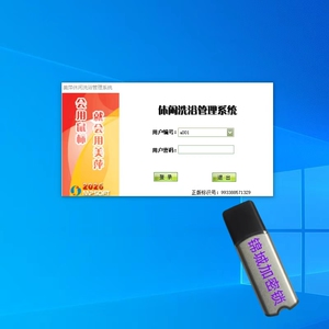 美萍2026洗浴软件加密锁提成