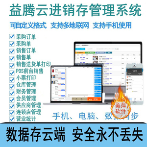 数字化转型引领企业提升管理效能——进销存系统的行业洞察