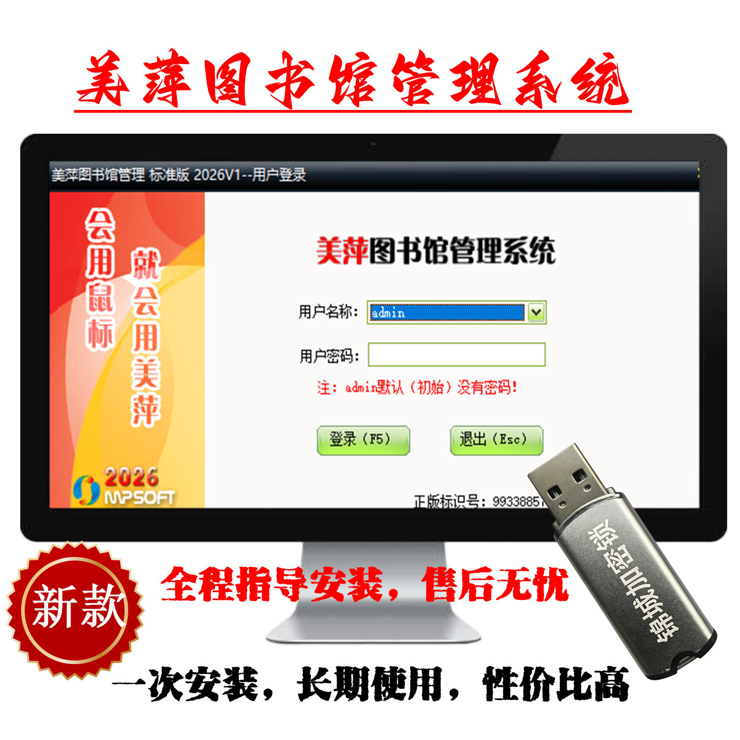 美萍图书馆借阅收费收银软件