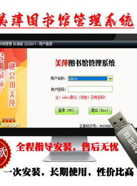美萍图书馆借阅收费收银软件