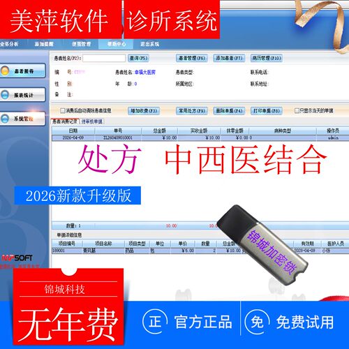 美萍诊所管理系统电子处方加密狗