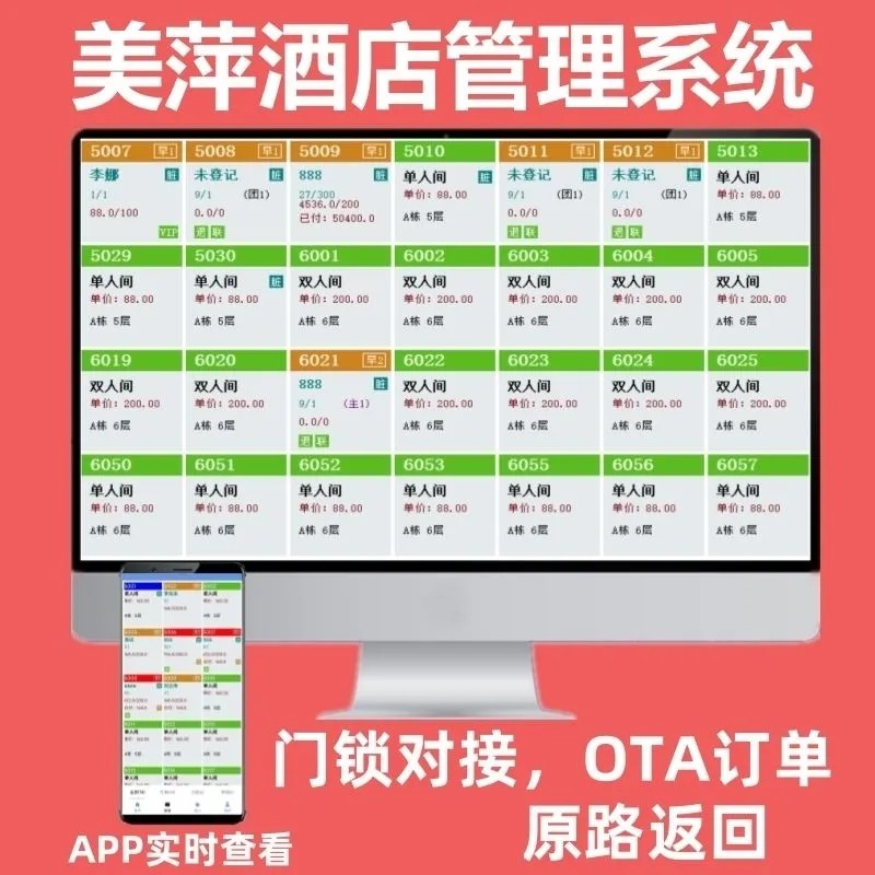 美萍锦城酒店管理系统2025新版酒店客房管理系统酒店前台管理系统