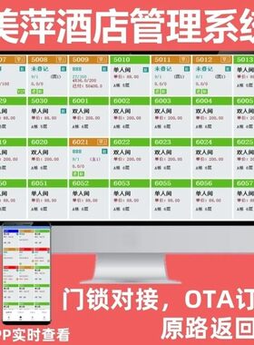 美萍锦城酒店管理系统2025新版酒店客房管理系统酒店前台管理系统