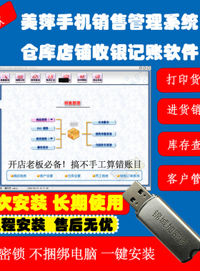 美萍手机店管理软件 手机销售串号管理 配件库存收银会员系统2026
