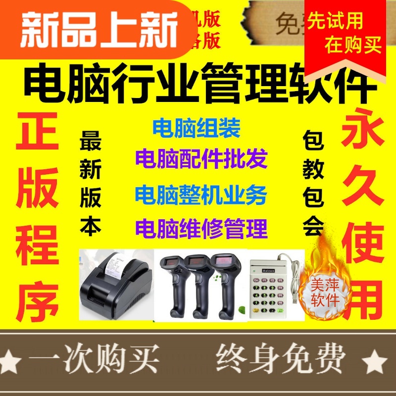 电脑行业管理系统2021版 组装机报价 售后管理软件 配件库存 3C数码配件 USB电脑锁/防盗器 原图主图