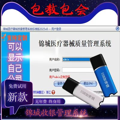 新款锦城医疗器械质量管理系统医药销售管理软件进销存二三类1GPS