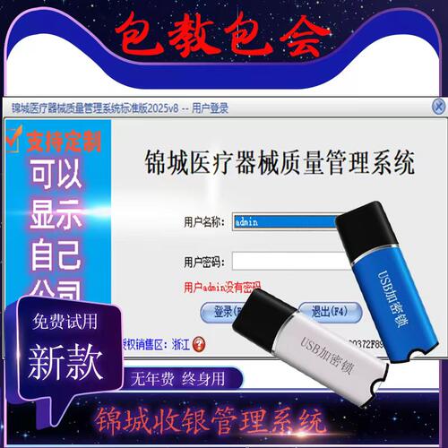 美萍医械进销存软件GPS版