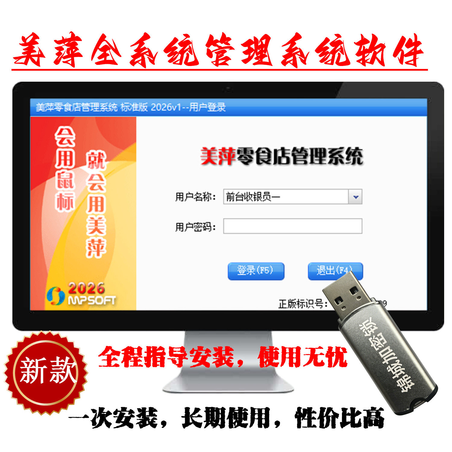 美萍零食进销存收银软件单机