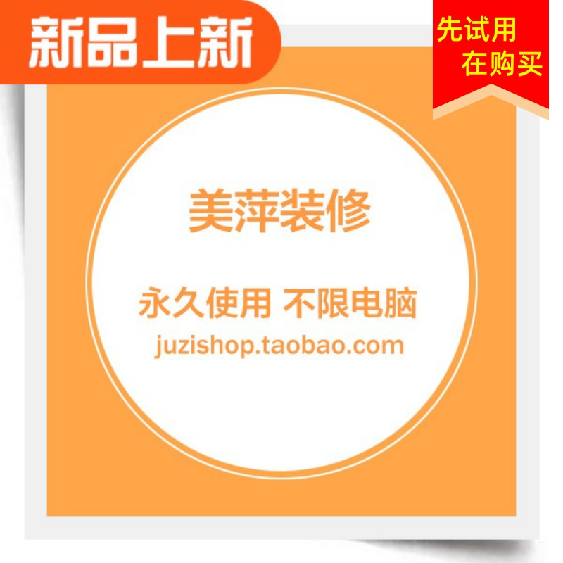 美萍装修行业软件美萍家装电子报价系统装饰家装公司预算管理系统 3C数码配件 USB电脑锁/防盗器 原图主图