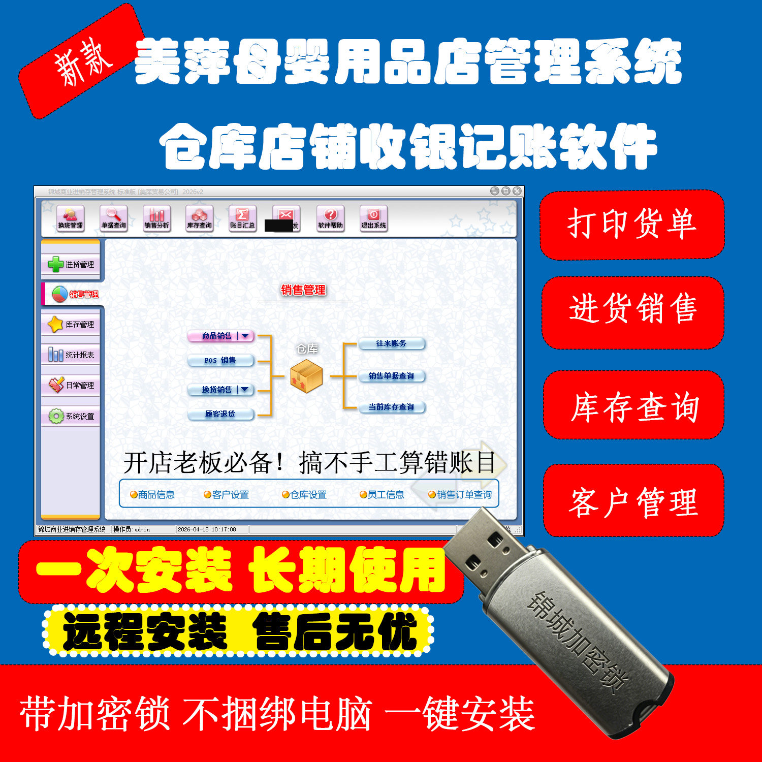 美萍母婴店进销存会员收银软件