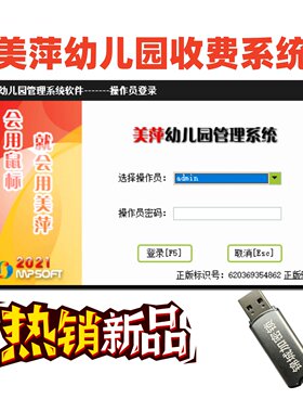 美萍幼儿园考勤收费学籍管理系统