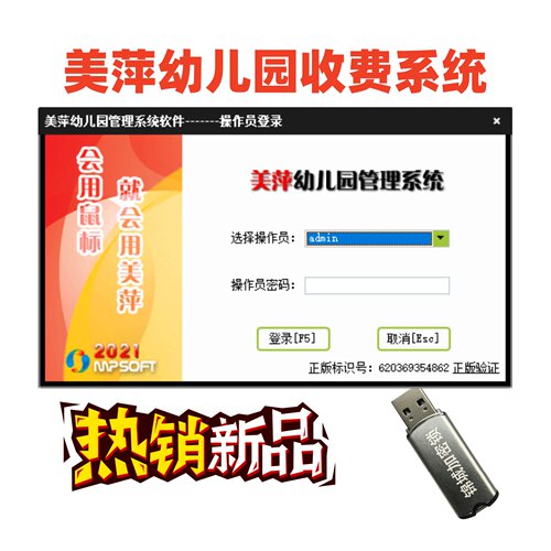美萍幼儿园考勤收费学籍管理系统