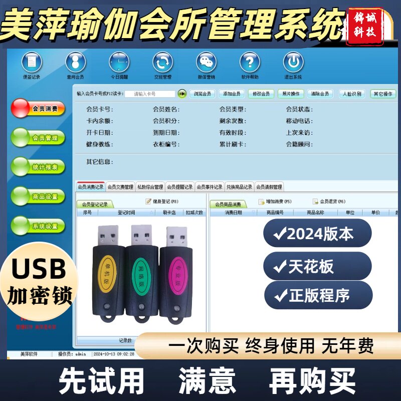 美萍瑜伽馆会员办卡计时收银软件