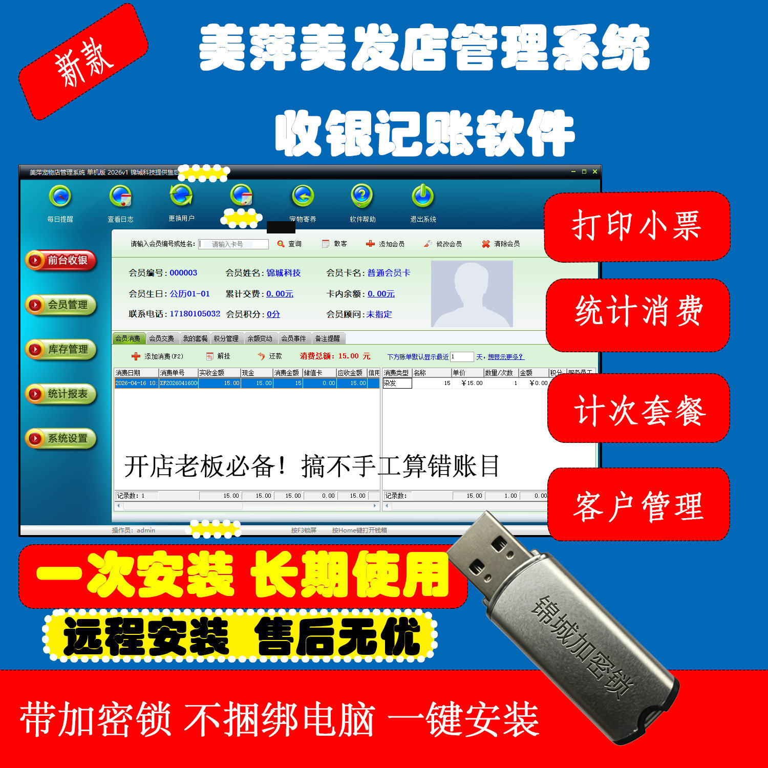 美萍美发店收银系统 剪发烫发会员储值提成记账管理软件 2026新款