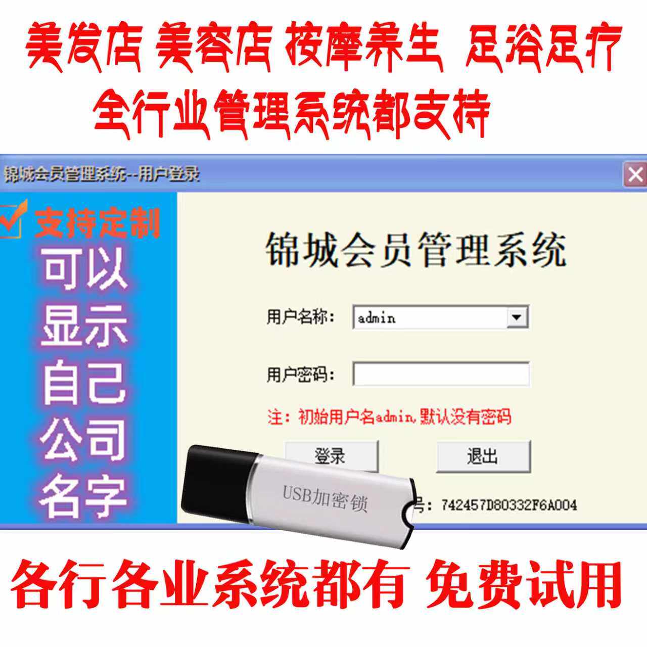 锦城会员管理系统2025新版全新全行业各行未使用附带加密狗软件