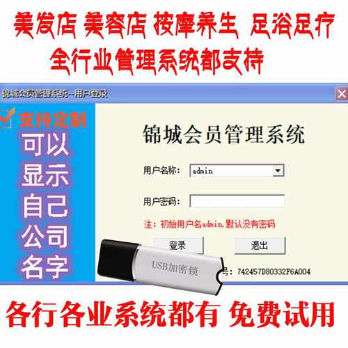 锦城会员管理系统2025新版全新全行业各行未使用附带加密狗软件