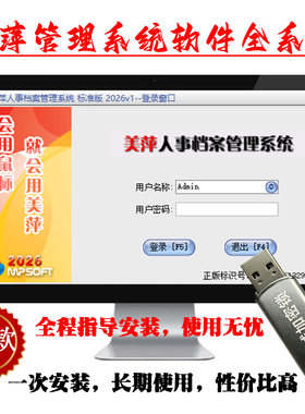 美萍人事档案工资一体化软件