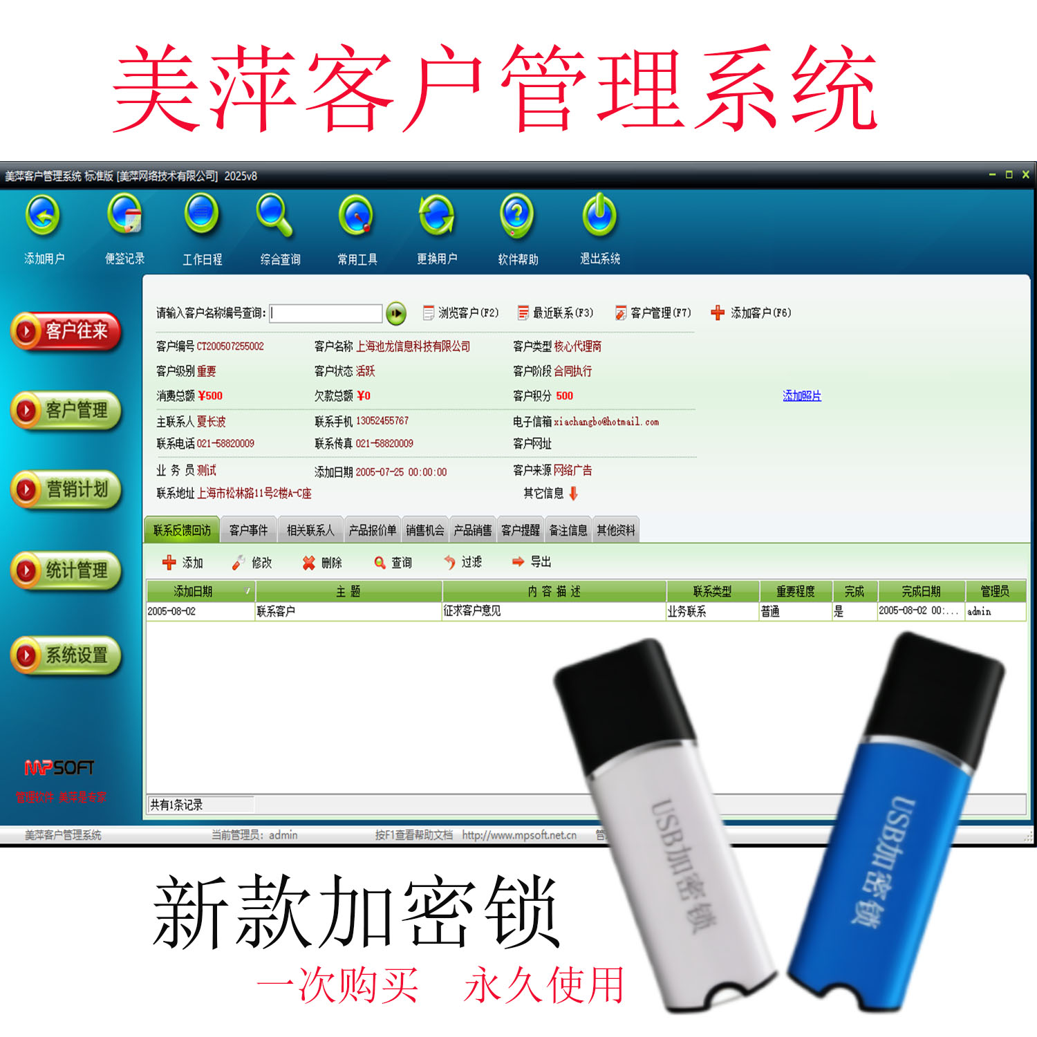 美萍客户管理系统会员消费统计