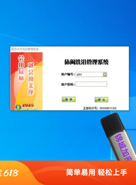 美萍2026洗浴软件加密锁提成