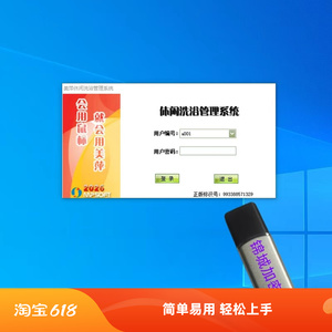 美萍2026洗浴软件加密锁提成