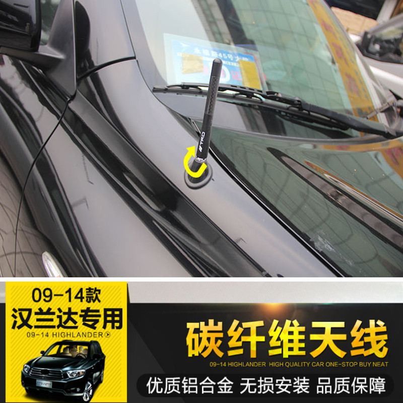 09-14款汉兰达天线机盖短天线