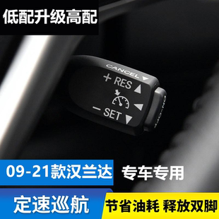 09/10/11/12/13/14/15/18/21款汉兰达定速巡航开关原厂改装专用