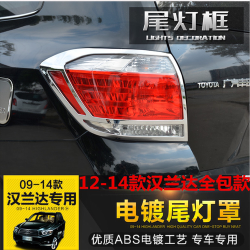 汉兰达后尾灯罩改装后大灯罩框