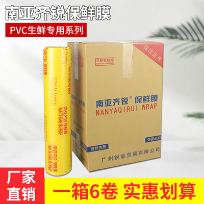 保鲜膜齐锐南亚大卷生鲜包装膜
