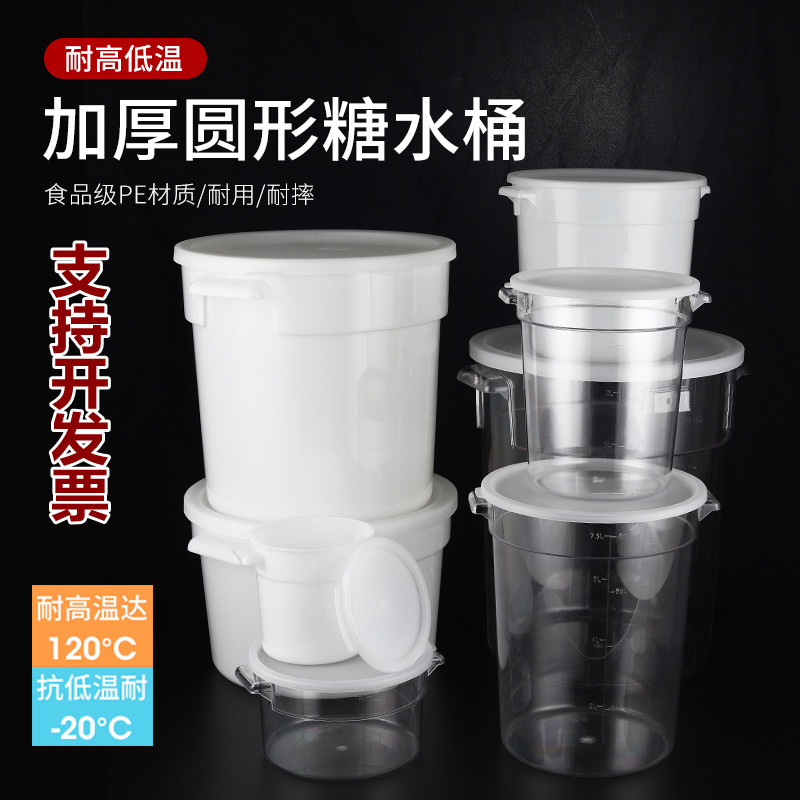 塑料桶透明加厚带盖圆形冷藏冰粉