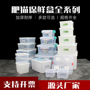 肥猫透明食品级PP保鲜盒长方形带扣密封盒留样盒商用冰箱冷藏冷冻