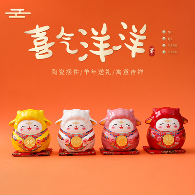 2027本命年生肖羊陶瓷储蓄罐摆件