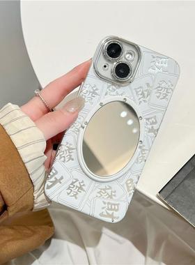 发财文字iphone15/17promax镜子手机壳羽纱银白色13/14苹果16promax自带闪粉摄像头保护套新年款适用镜头全包