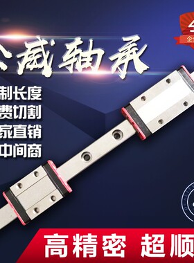 国产微型直线导轨滑块滑台滑轨全套线轨轴承MGN/W/7C/9C/12C/15C/