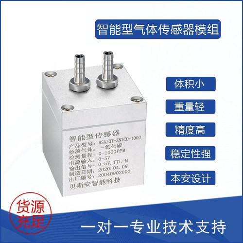智能型二甲基硫醚气体传感器 C2H6S传感器模块 浓度检测传感器