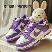 耐克 200 Dunk 米白色 Nike DD1873 Low 白紫色女休闲运动板鞋 108