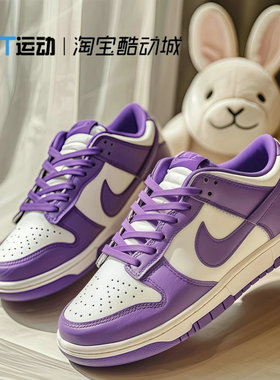 Nike/耐克 Dunk Low 米白色 白紫色女休闲运动板鞋DD1873-200-108
