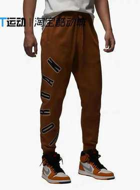 Nike耐克男士JORDAN经典百搭运动训练针织毛圈束脚长裤FQ1869-281