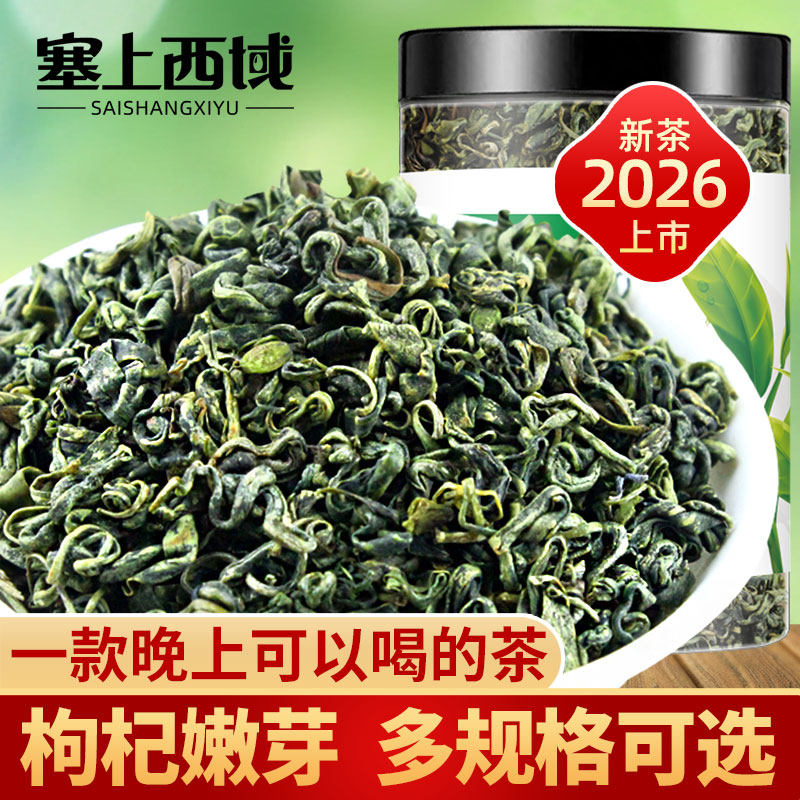 枸杞芽茶宁夏特产枸杞叶茶构杞牙茶叶子礼盒送礼尖嫩芽枸杞芽尖茶