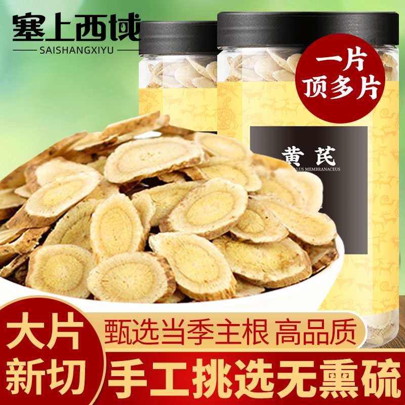 大片黄芪官方旗舰店正品枸杞茶泡水甘肃黄氏北芪片非特级野生黄茋