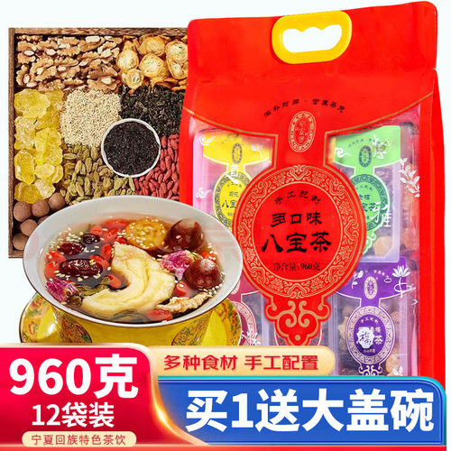 宁安堡多口味八宝茶送大盖碗