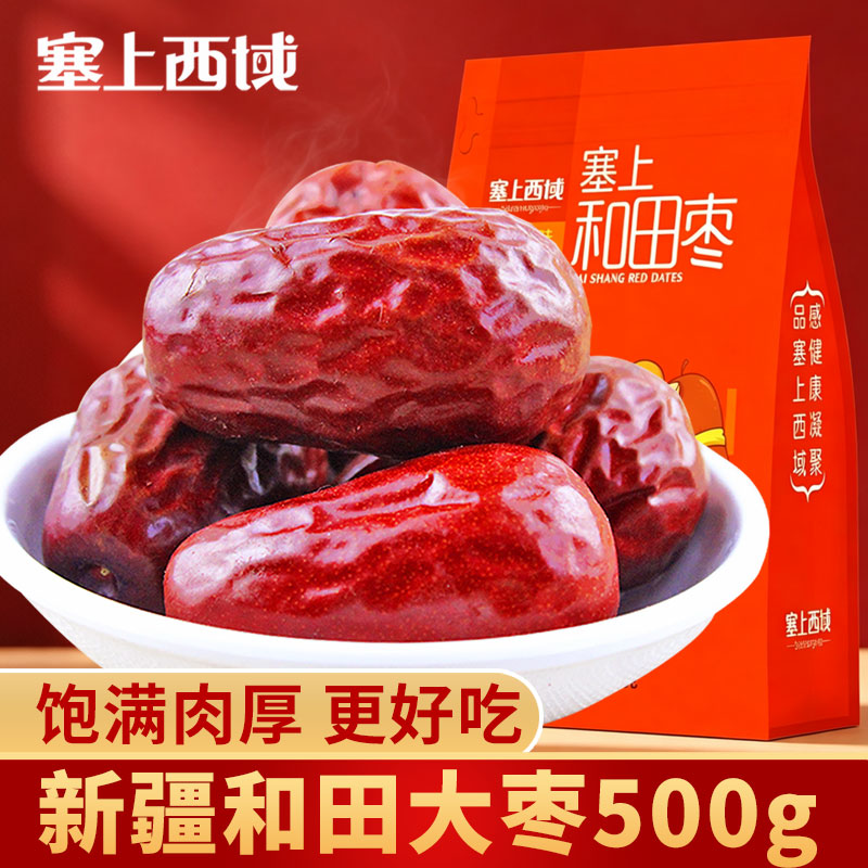 红枣新疆和田枣特大精品大枣泡茶专用泡水喝干吃袋装骏枣特产500g