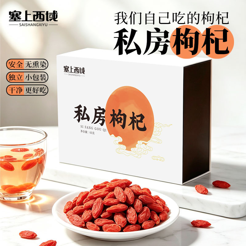 小袋装盒装枸杞子宁夏头茬正宗无硫熏特级小包装泡水喝泡酒非免洗