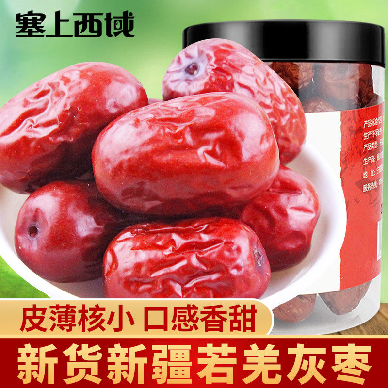 红枣新疆若羌小枣灰枣泡水喝若芜大枣子干吃泡茶专用南疆大早罐装