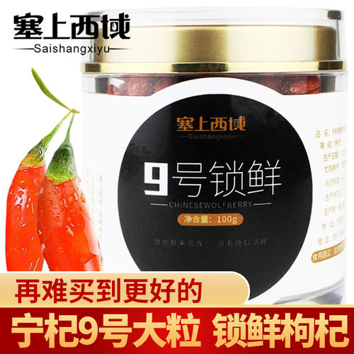 锁鲜枸杞新货超大颗粒爵着吃