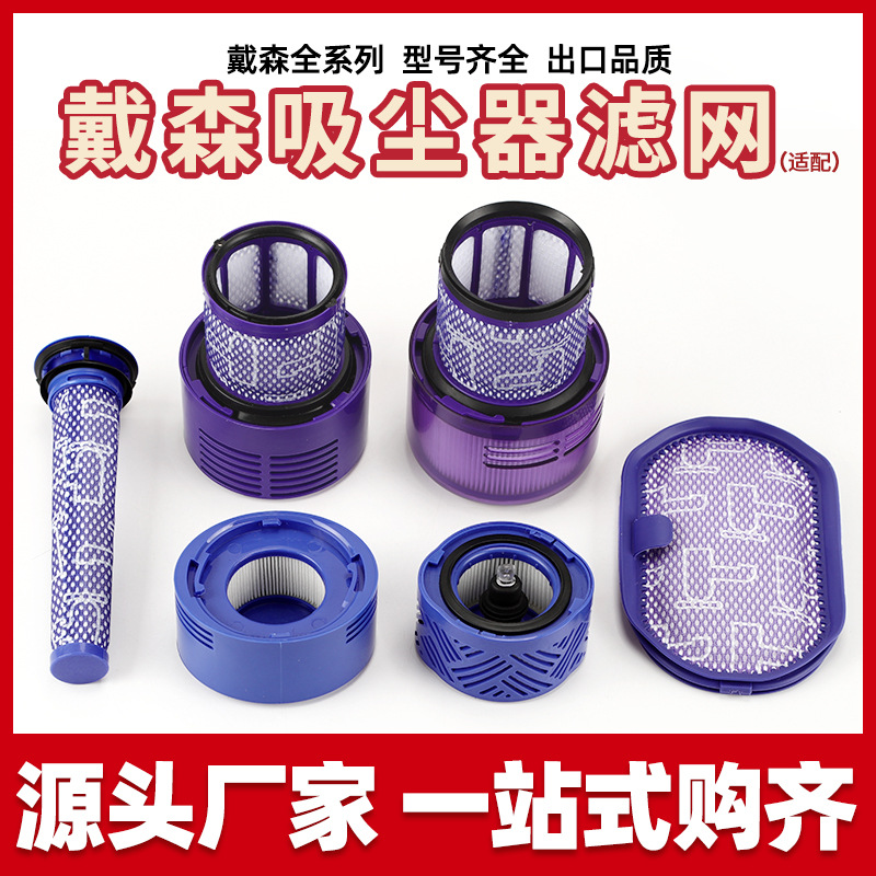 dyson/戴森吸尘器滤网