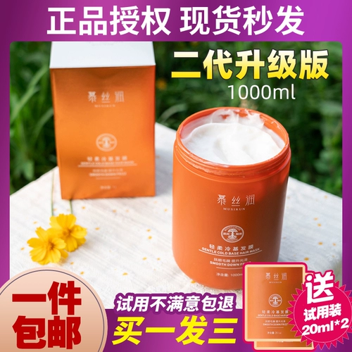 Запись травы становится нежными бутонами!MU Si Run Hold Mass Mask 1000 мл ремонт горячее повреждение окрашивания, сухость и вьющаяся семейство женского аромата