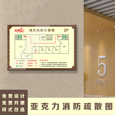 消防疏散示意图亚克力标识牌定制