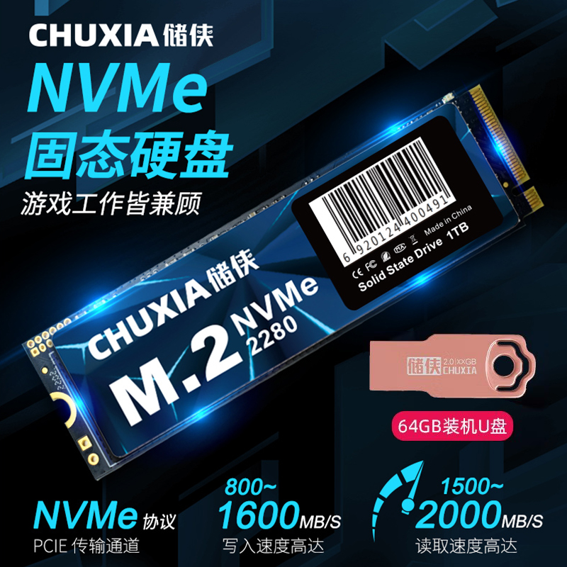 储侠 NVMe固态硬盘M.2配装机u盘pice3.0*4电脑笔记本256G游戏ssd