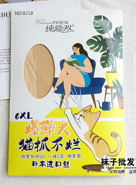 6双纯爱伊人超透明猫爪女丝袜